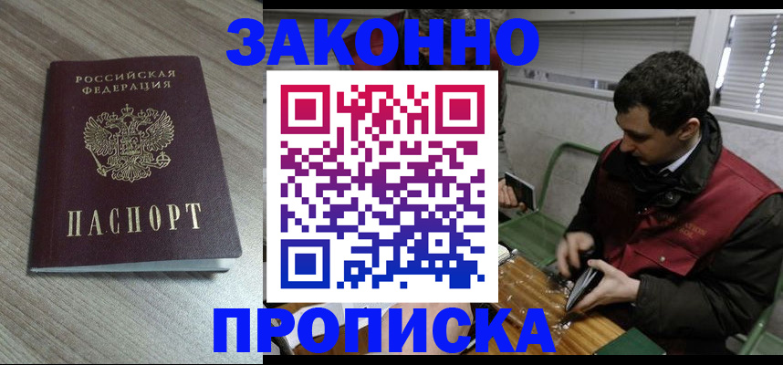 прописка для работы в Белой Холунице