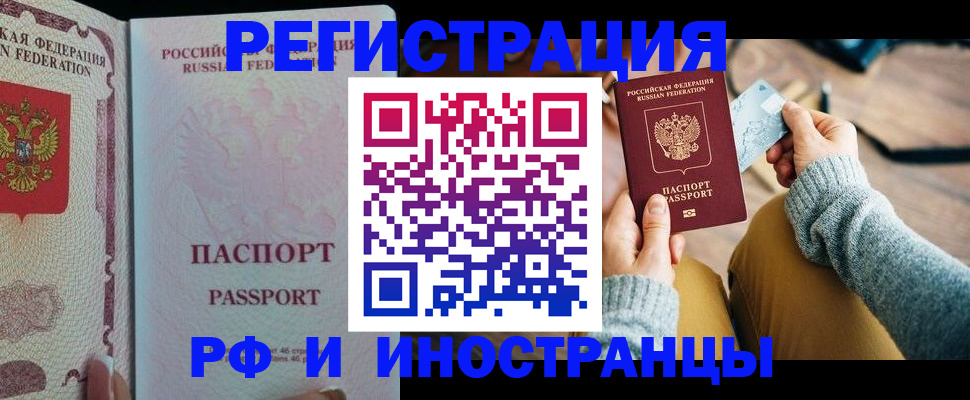 временная регистрация для школы в Белой Холунице