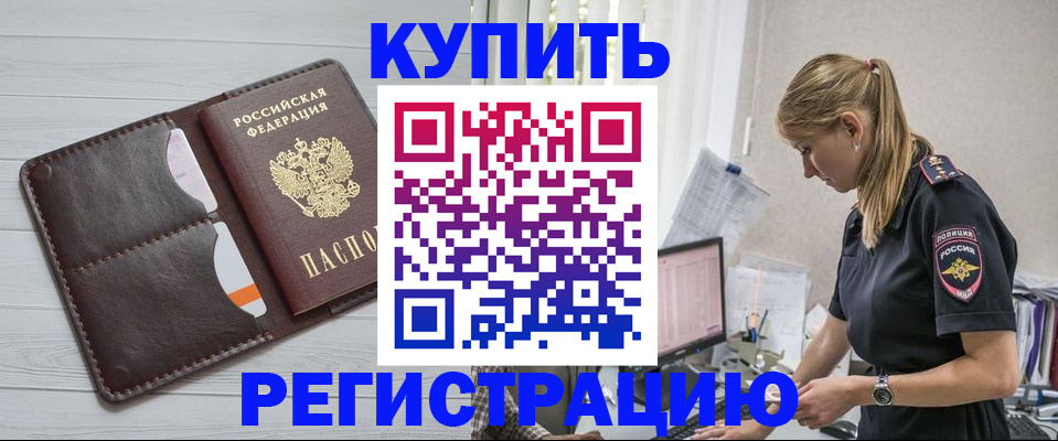 временная регистрация законно в Белой Холунице