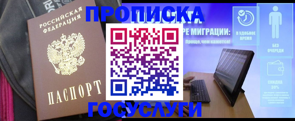 купить прописку в Белой Холунице