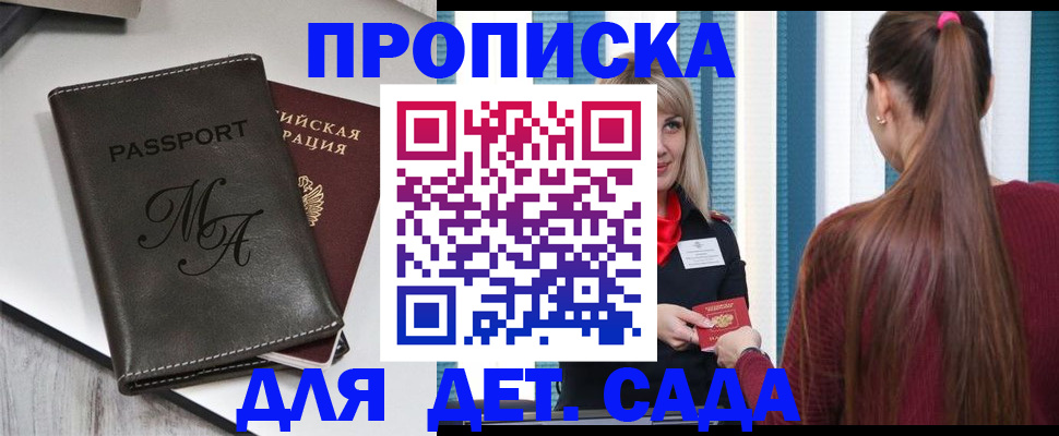 купить прописку в Белой Холунице