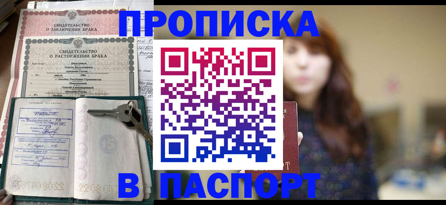 прописка для военкомата в Белой Холунице